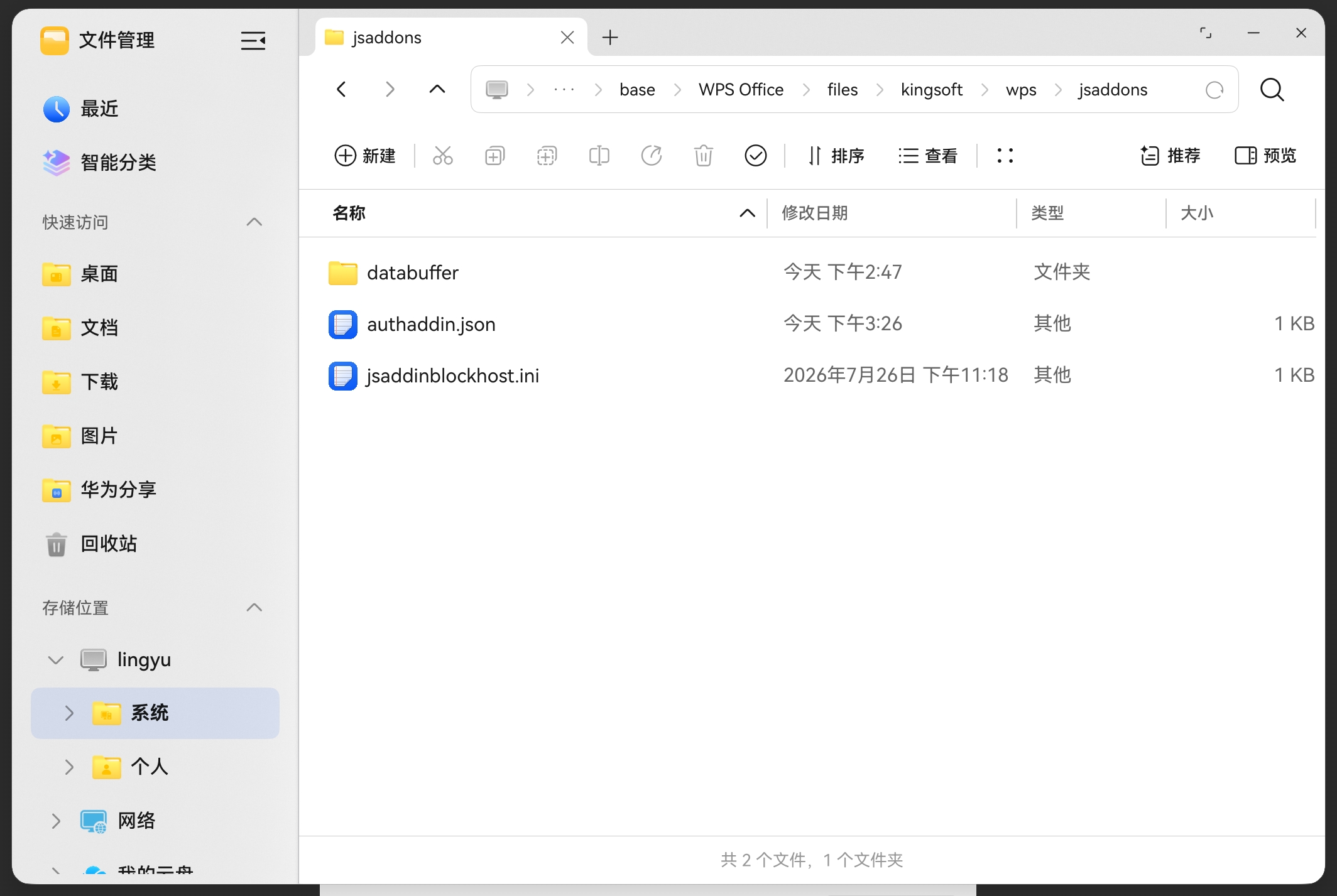 进入WPS插件目录